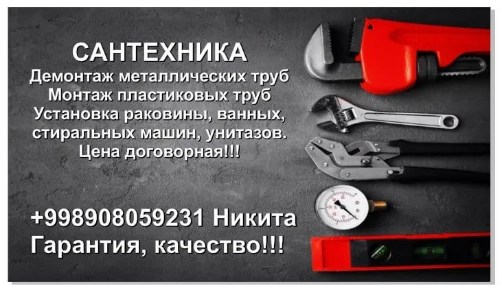 Любые работы сантехники. От малых до больших объектов.