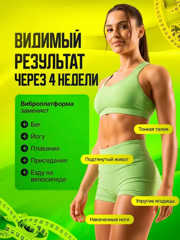 Виброплатформа для похудения, домашний спорт, фитнес, вибрация, ОПТОМ 3