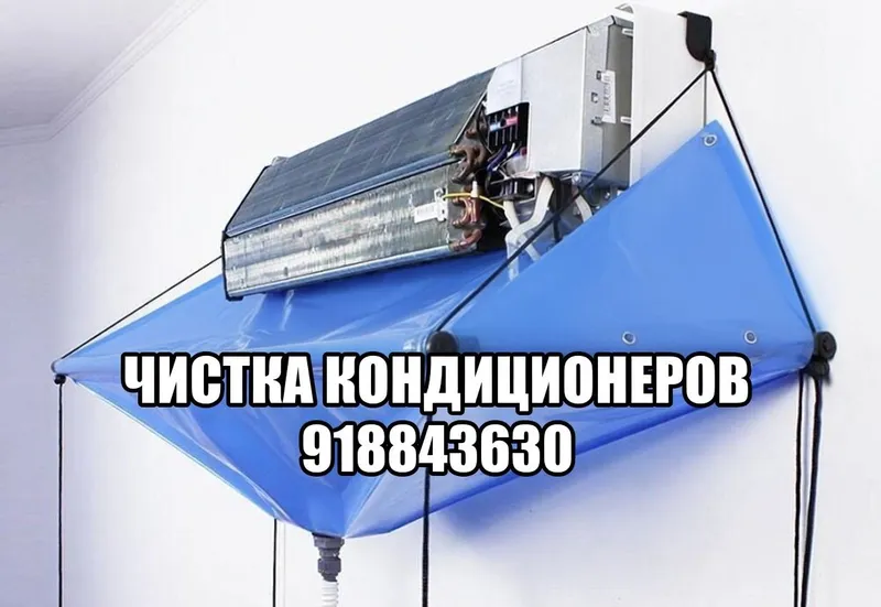 Чиска кондиционера и ремонт Чиска кондиционера и ремонт