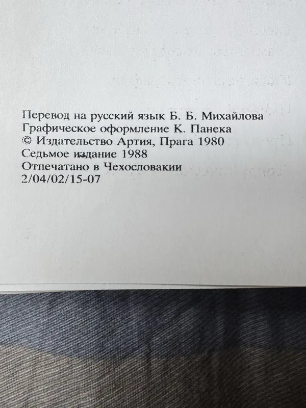 Большая иллюстрированная энцыклопедия древностей 3