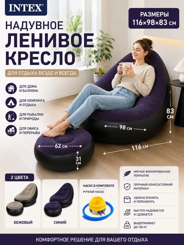 Надувное ленивое кресло для отдыха! Модель: INTEX 1 Надувное ленивое кресло для отдыха! Модель: INTEX 1