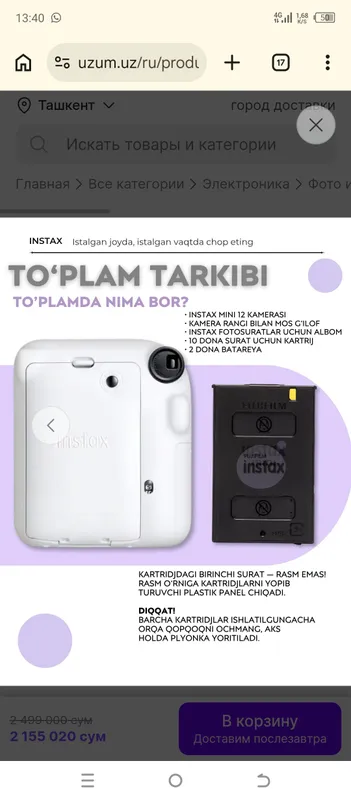 Фотоаппарат Instax mini 12 в новом состоянии 4 Фотоаппарат Instax mini 12 в новом состоянии 4
