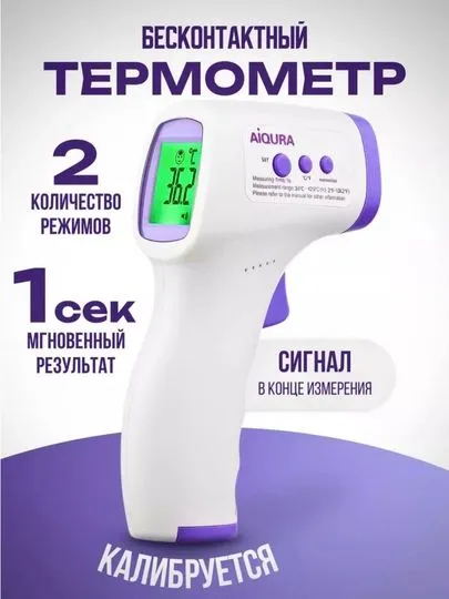 Бесконтактый медицинский термометр 2