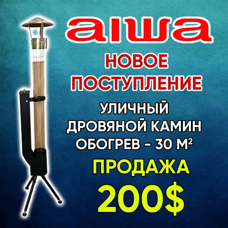 Уличный камин на дровах