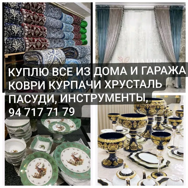 Куплю все из дома Посуда и хрусталь коври и.т.д — фото 3
