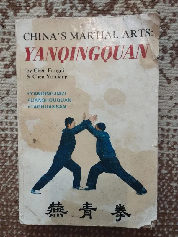 Учебник по изучению китайского кунг-фу