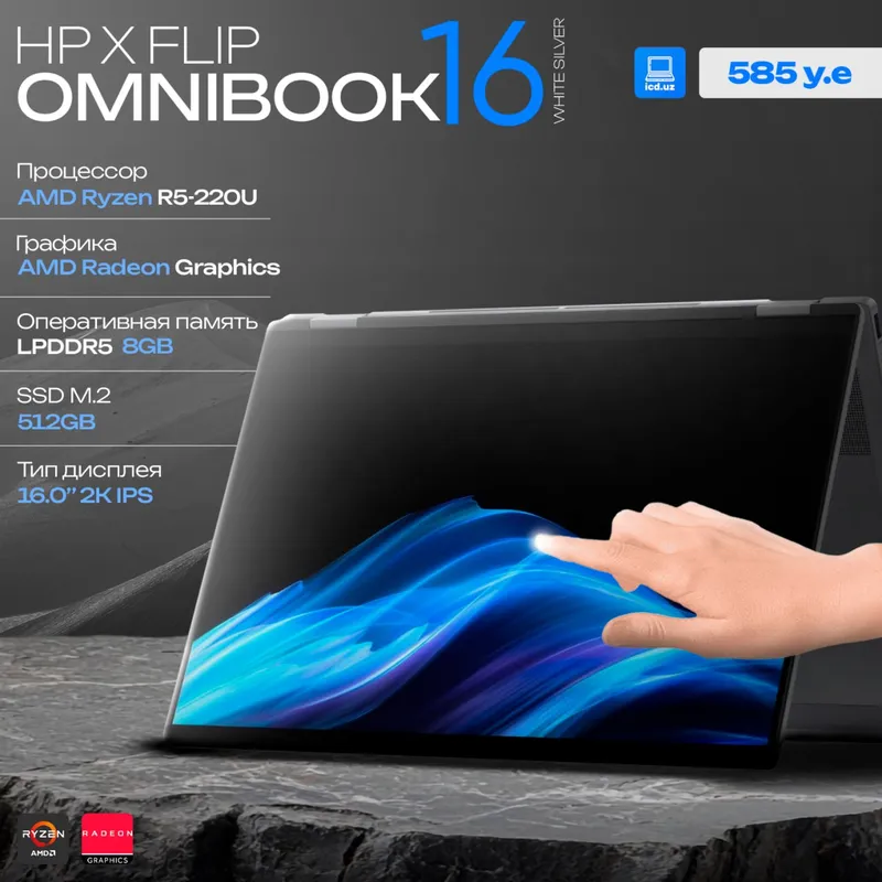 Ноутбук HP OmniBook Flip X Ноутбук HP OmniBook Flip X