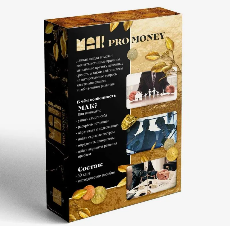 Метафорические ассоциативные карты «PRO MONEY», 50 карт — фото 5