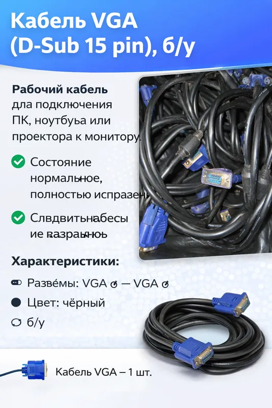 Original VGA kabelar sotiladi