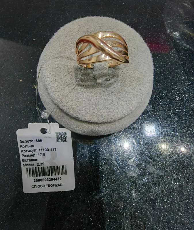 Кольцо (Sofizar)  Граммы: 2.39 гр