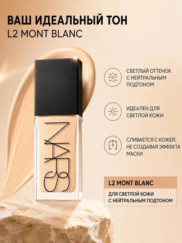 NARS tonal krem 2