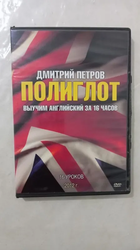 Полиглот. Выучим английский.