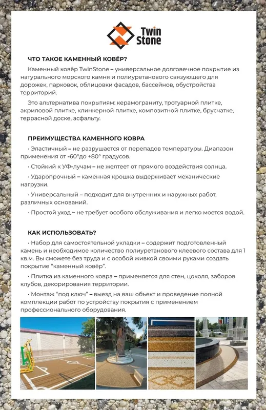 КАМЕННЫЙ КОВЁР Травертин Гранит Брусчатки — фото 4