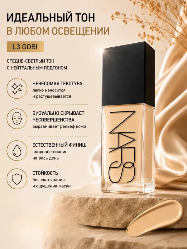 NARS tonal krem 4