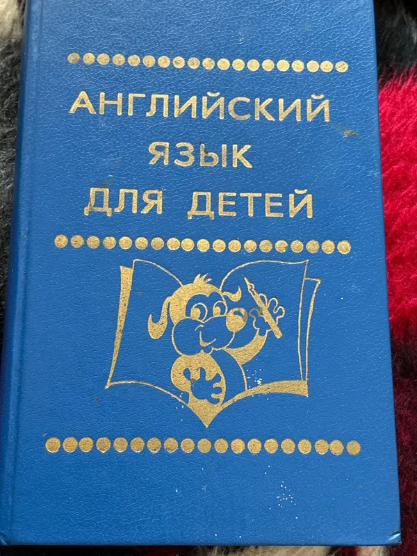 Английский язык для детей.