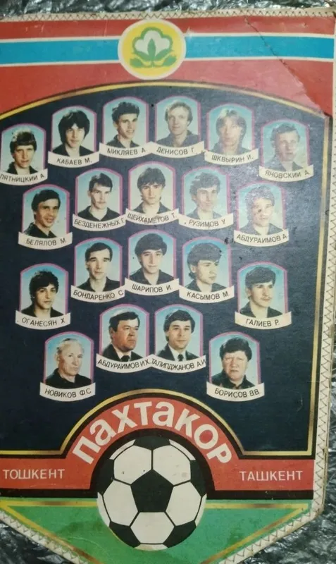 Пахтакор вымпел команды. 2