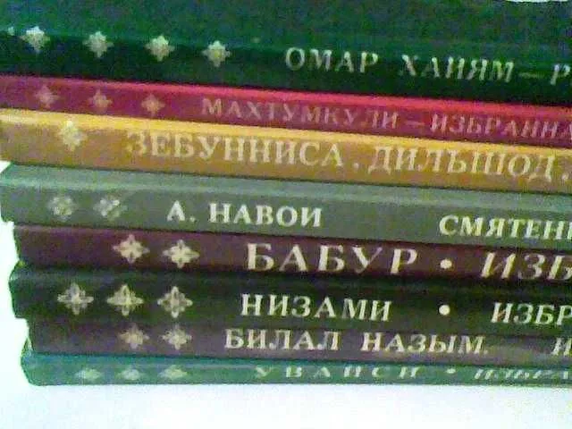 Книги из серии " Избранная лирика Востока " — фото 1