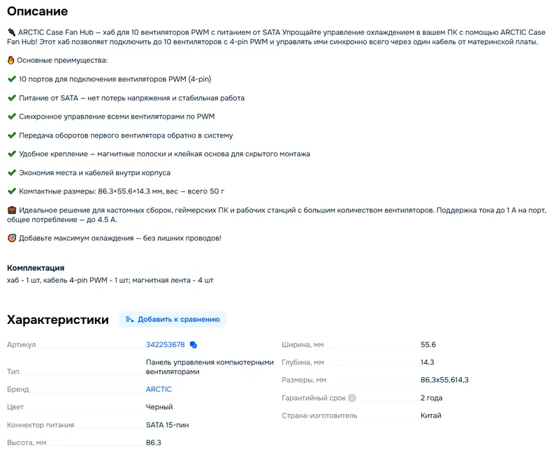 Хаб разветвитель ARCTIC Case Fan Hub — фото 7