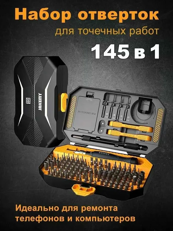 "JAKEMY" JM-8183 набор отверток 145 в 1 очень полезен и практичен 2 "JAKEMY" JM-8183 набор отверток 145 в 1 очень полезен и практичен 2