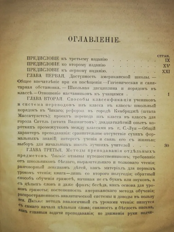 Е. Янжул "Американская школа". — фото 1