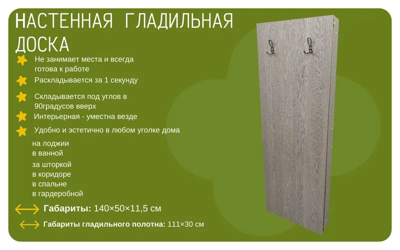 Гладильная доска — фото 1