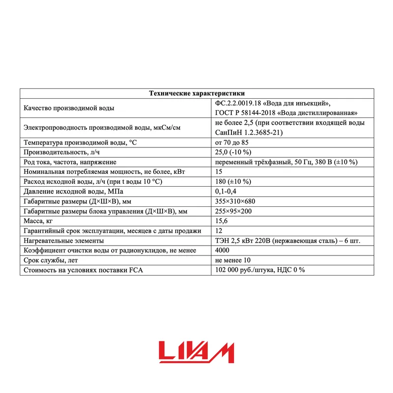 Аквадистиллятор электрический АЭ-25 «Ливам» 2