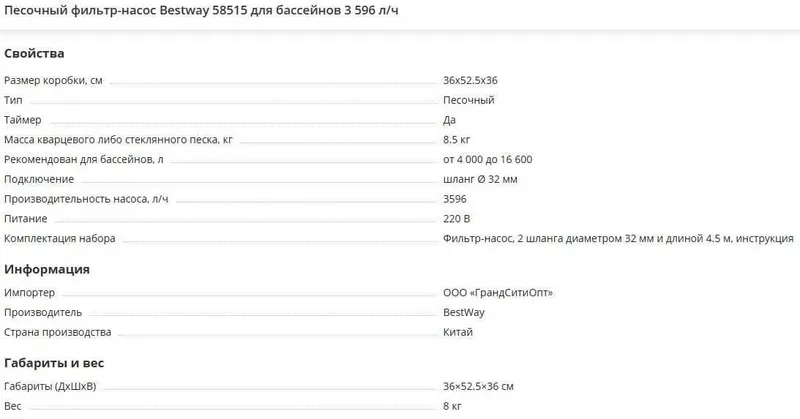 Песочный фильтр-насос Bestway 58515 для бассейнов (3 596 л/ч) 5 Песочный фильтр-насос Bestway 58515 для бассейнов (3 596 л/ч) 5