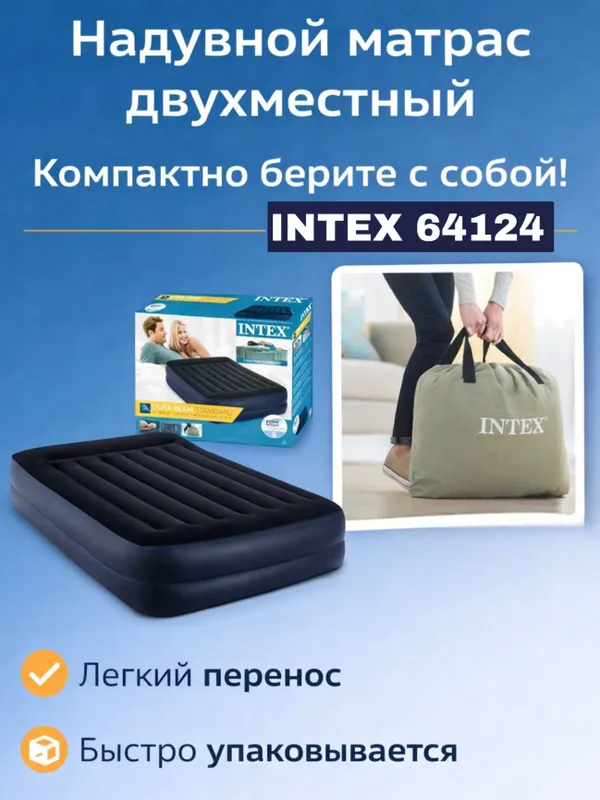 Intex 64124 – это современный и очень удобный 1 Intex 64124 – это современный и очень удобный 1