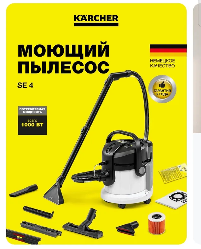AKSIYA Karcher SE-4 1 AKSIYA Karcher SE-4 1