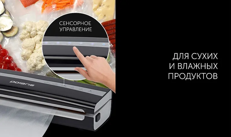 Вакууматор Polaris PVS1300 5