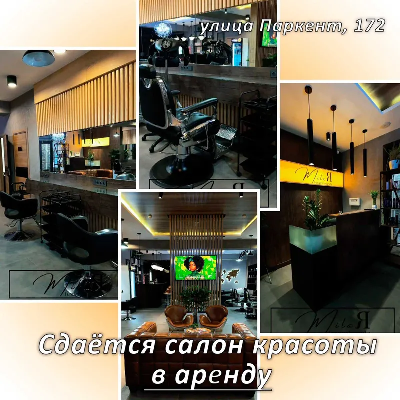 Аренда готового Premium салона красоты