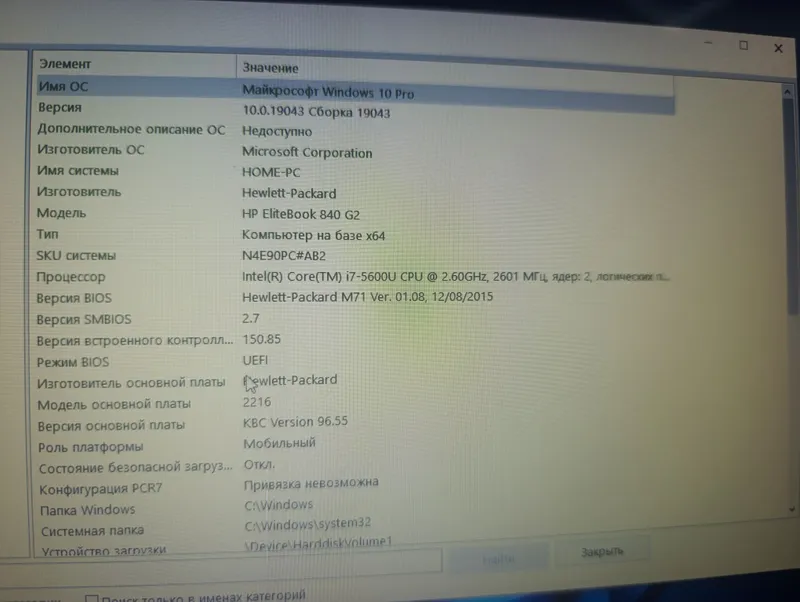 HP EliteBook 840 g2 512/16 — фото 3
