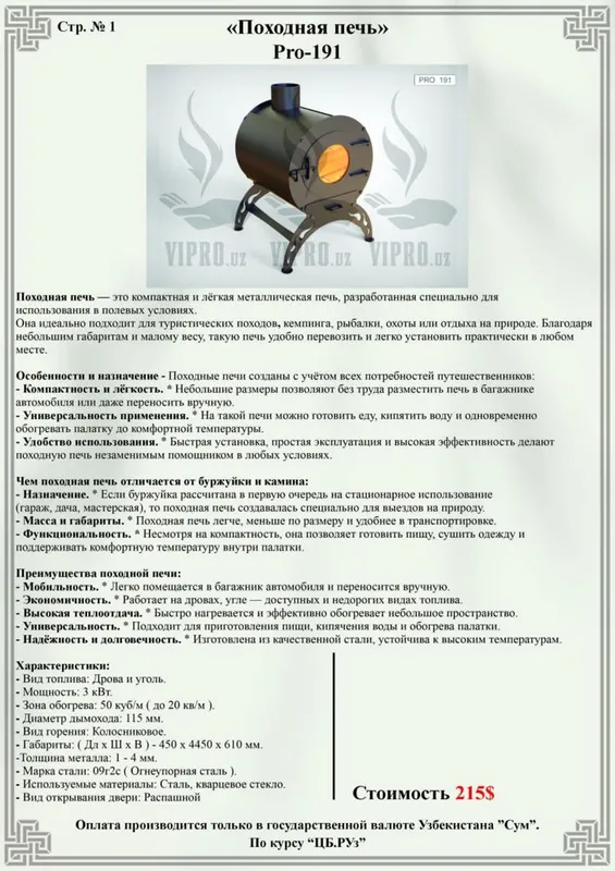 Печь для обогрева PRO-191,печь на дровах и угле,отопление,обогрев — фото 1