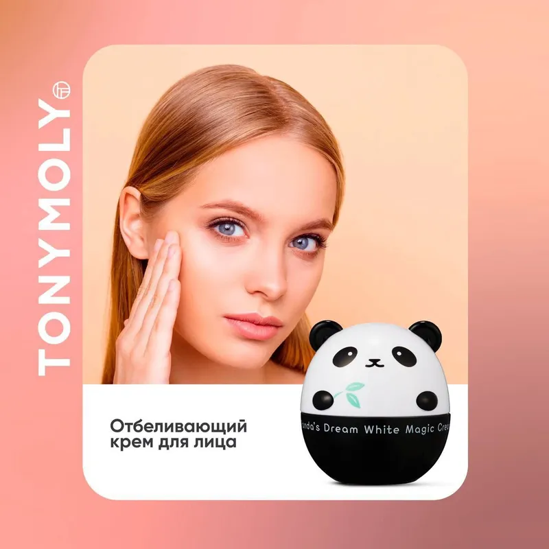 Крем для лица Panda / Panda yuz kremi