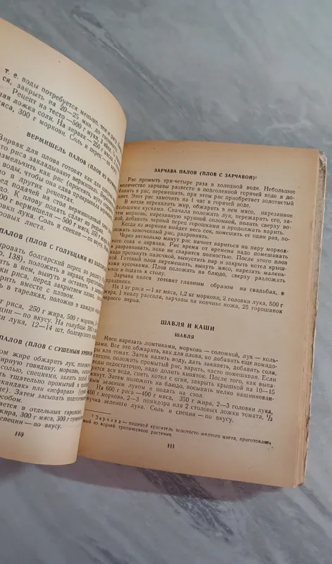 ТОЛЬКО ДО 7 ИЮНЯ! К.Махмудов Узбекские блюда 1974г — фото 4