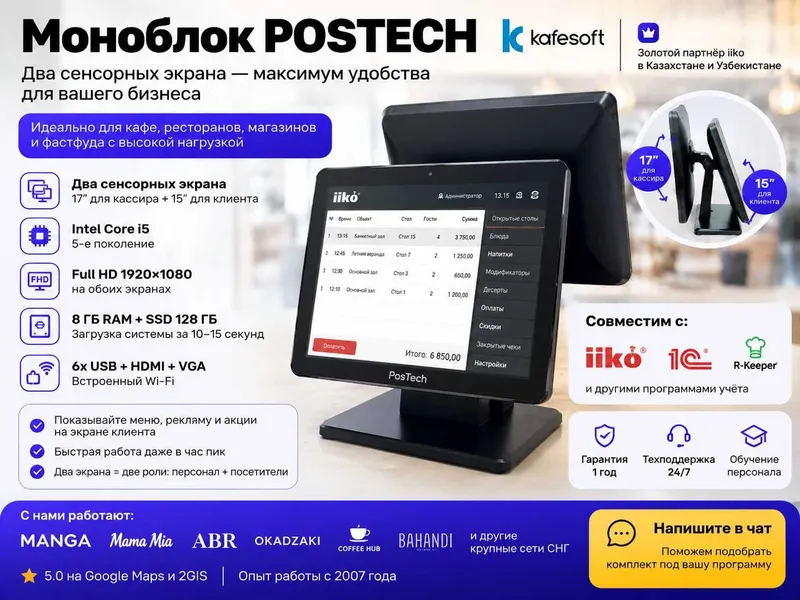 Двухэкранный касса-моноблок POSTECH для кафе, ресторана и магазина 1