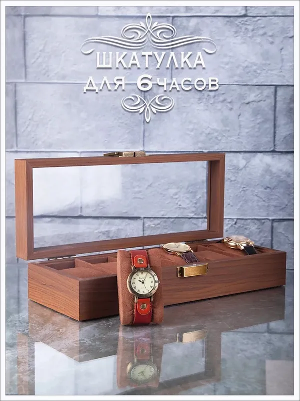 Шкатулка органайзер для часов и украшений дерево с замком