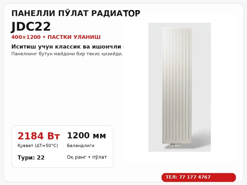Стальной панельный радиатор 1 Стальной панельный радиатор 1