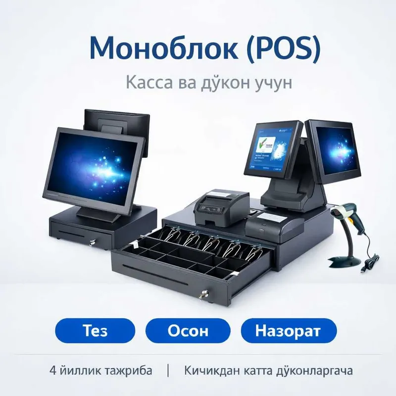 POS Моноблок — касса ва дўкон учун