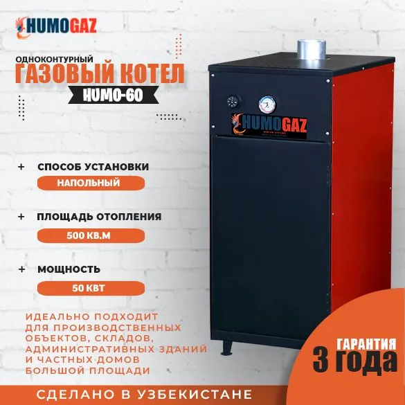 напольный газовый котел для дома, коттеджа, дачи — фото 1