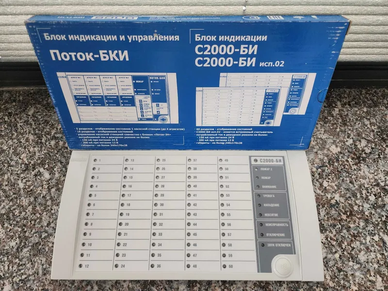 ПРОДАМ Блок индикации С2000БИ (Ваша пожарная безопасность)