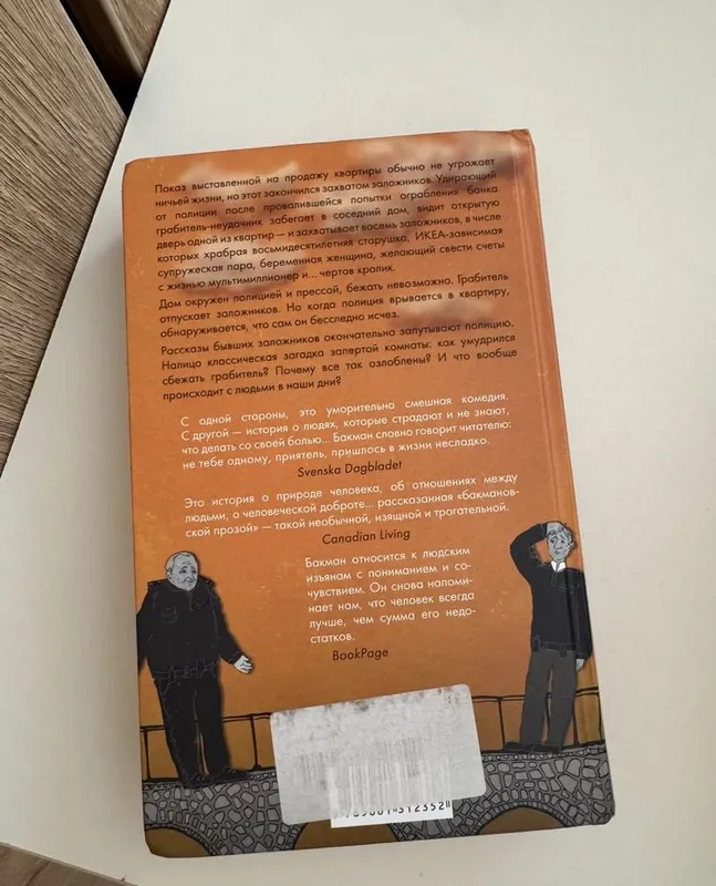 Fredrik Bakmanning «Xavotirli odamlar» kitobi 4 Fredrik Bakmanning «Xavotirli odamlar» kitobi 4