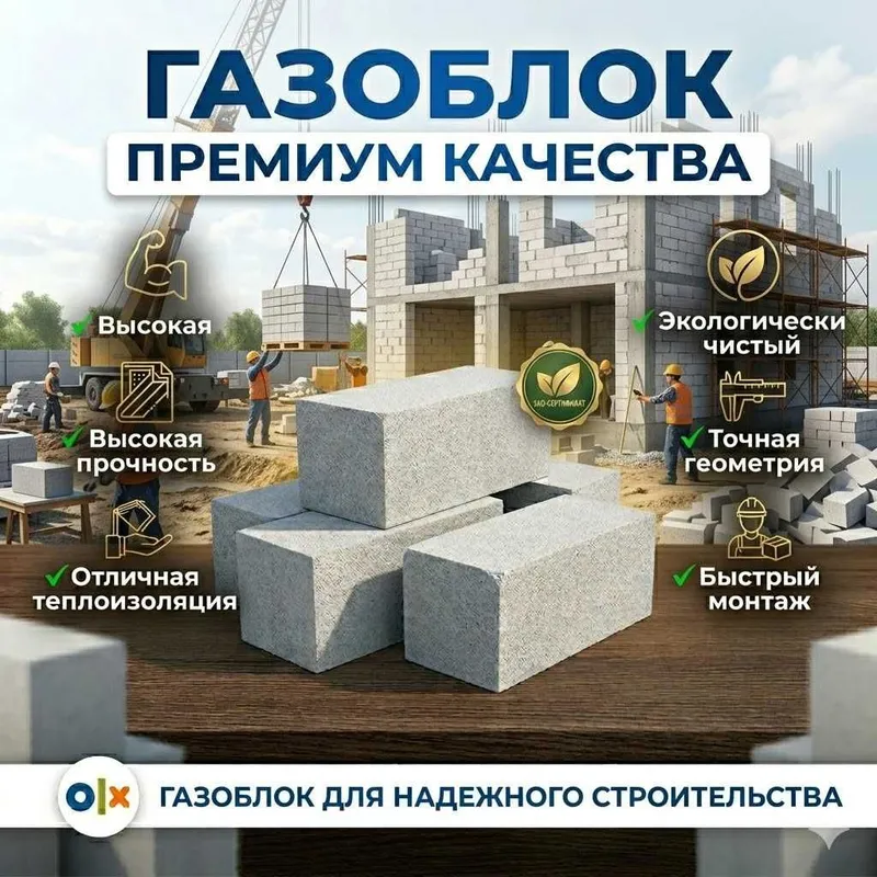 Газоблок | gazoblok sifatli va arzon narxda |Gazablok Газаблок