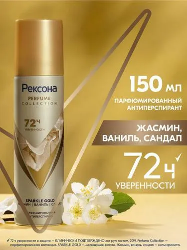 Парфюмированные дезодоранты-антиперспиранты Rexona Perfume Collection Парфюмированные дезодоранты-антиперспиранты Rexona Perfume Collection