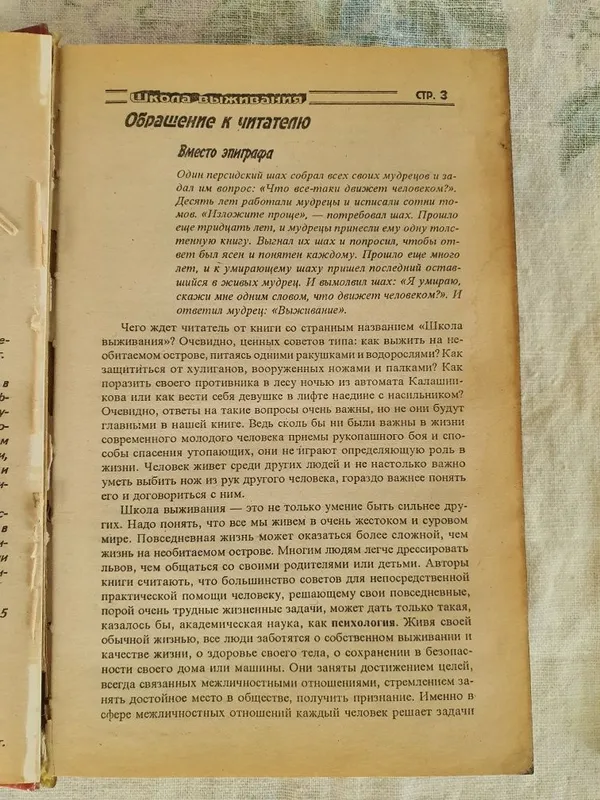 Книга Школа Выживания — фото 2
