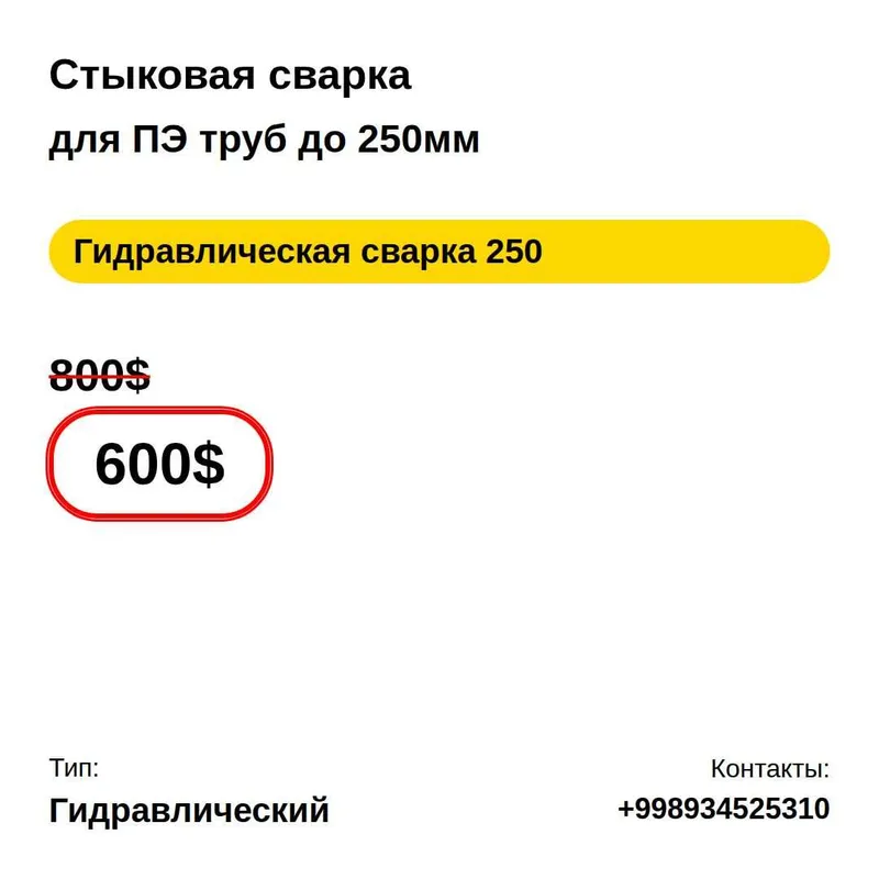 90–315 мм | 160–450 мм | 315–630 мм пайка — фото 2