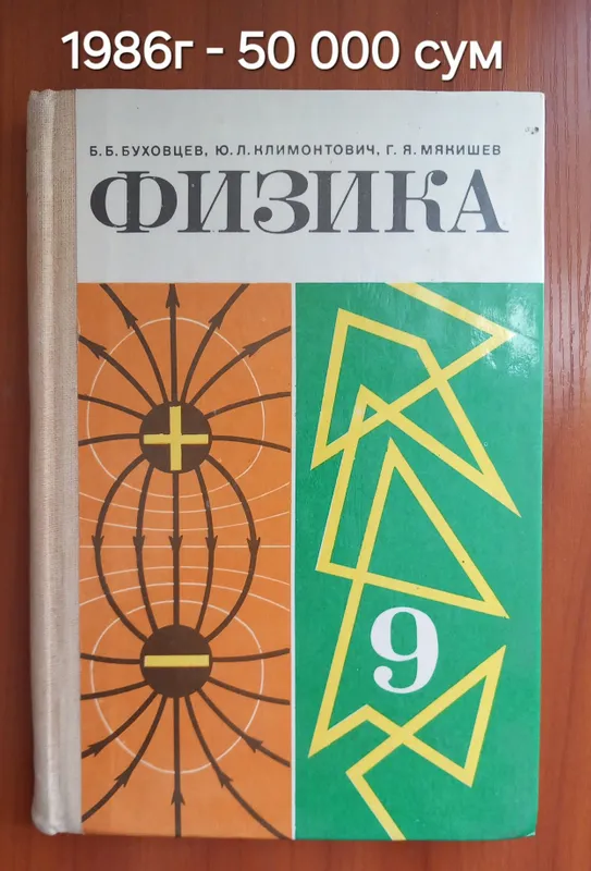 Учебники по физике — фото 5