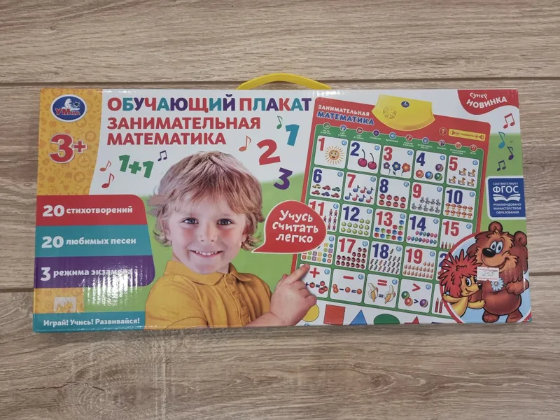 Продам обучающий плакат для детей.