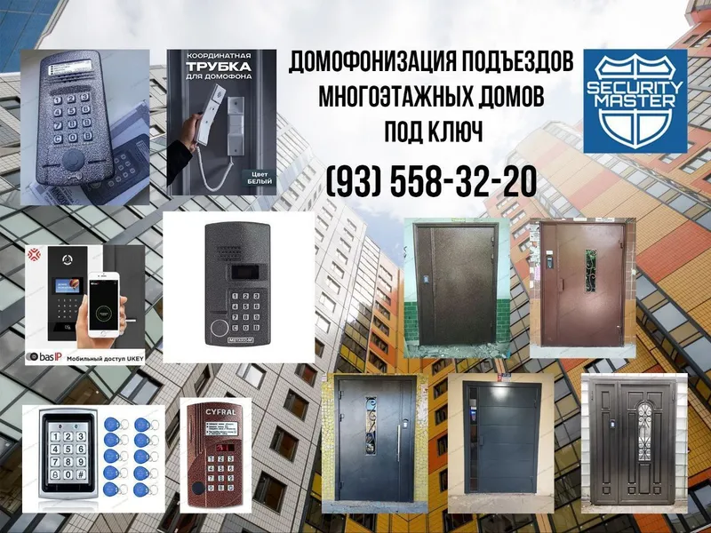 Домофонизация подъездов многоэтажных домов.