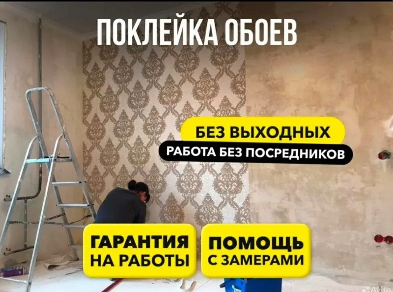 Сергей .Поклейка обоев и ремонт квартир.